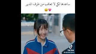 ساعدها لكي لا تعاقب من طرف المدير💕😩 مسلسل (أنا وشبابي)