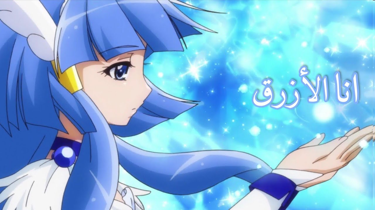 أنا الازرق 💙 على كلوي غليتر الزرقاء 💙😍 من قوة غليتر فورس 💙