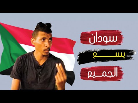 السودان السودان اليوم سودانيين ديسمبر المجيد