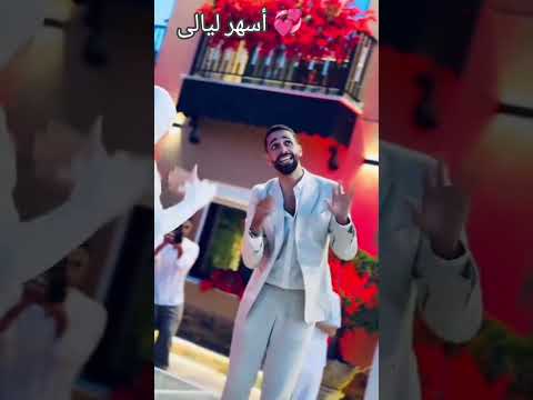 اسهر ليالي وانا لا أبالي  2025 مصر  ترند   تصميم فيديوهات نصيبي 