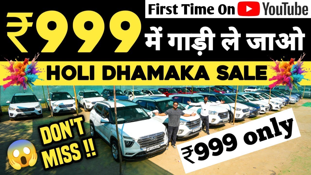 🔥₹999 में गाड़ी ले जाओ 🔥 | Holi Dhamaka Sale | Cheapest Second hand Cars in Delhi, Used cars
