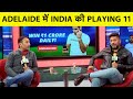 🔴Q&A: Adelaide D/N Test से पहले Team India की Playing 11 को लेकर दे अपनी राय