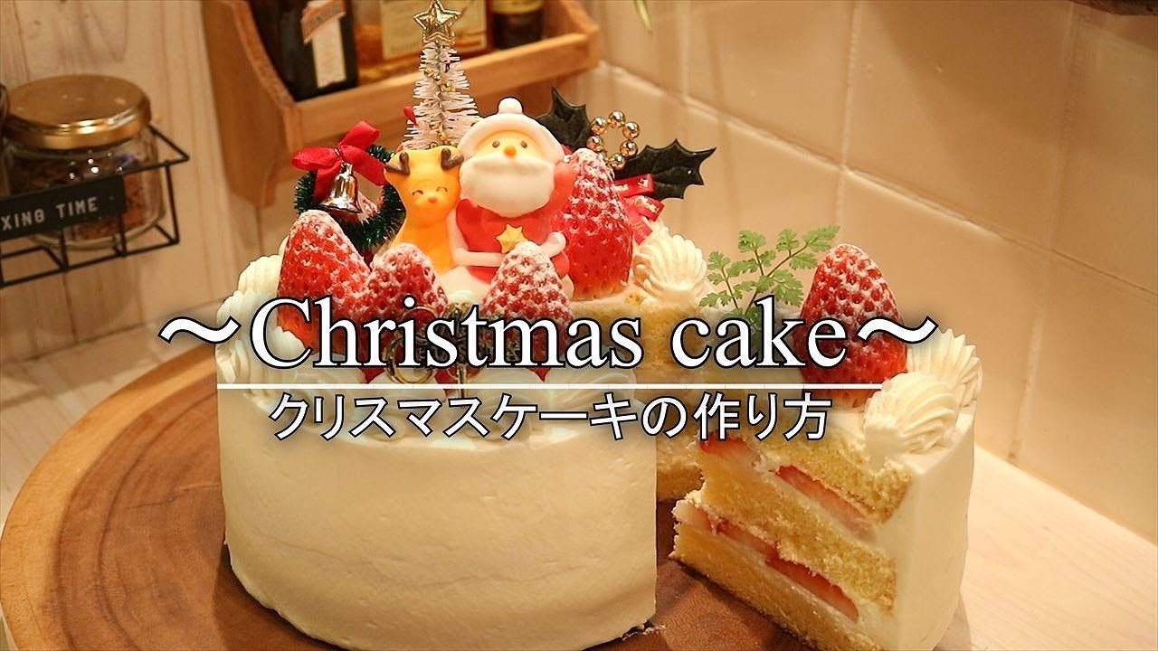 プロレシピの本格クリスマスケーキの作り方 Christmas Cake Coris Cooking Youtube