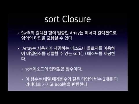 박교수의 Swift강좌9-클로저1