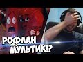 РОФЛАН МУЛЬТИК? ПАПИЧ СМОТРИТ ВИДОСИКИ!