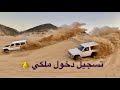 مقطع استثنائي بالحماس وتسجيل الدخول مولع نااار 🔥🔥🔥باترولات مرهمه فتك ربع سييرا شيروكي رينجر (٢٧٨)