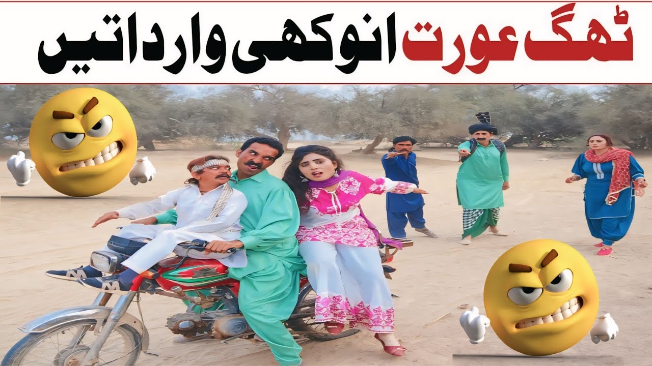 Thagg Aurat /Ch Kuki  Jagga Jutti Rajjo Mariya