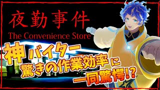【夜勤事件】東京都在住20歳 男性 販売職 (アルバイト)【ホロスターズ/アステル】