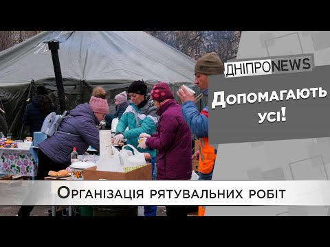 Як йдуть рятувальні роботи на ж/м «Перемога», 118.