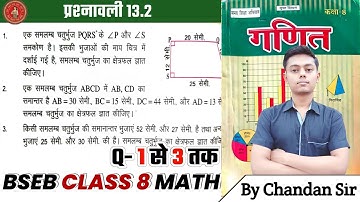 Bihar board Class 8th math Ex-13.2 Q-1,2,3 क्षेत्रमिति (mensuration) Ncert Math class 8th solutions