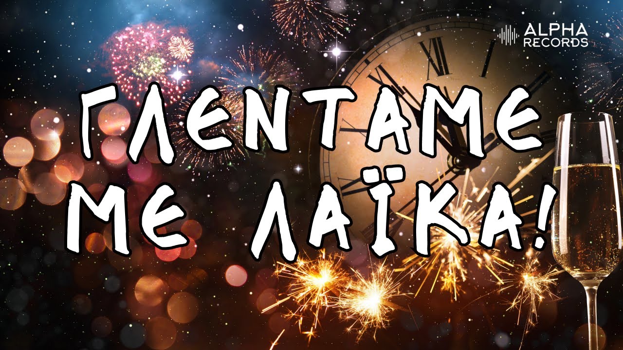 Γλεντάμε Με Λαϊκά - 5 Ώρες Λαϊκό Non-Stop Πρόγραμμα (Compilation | Official Audio)