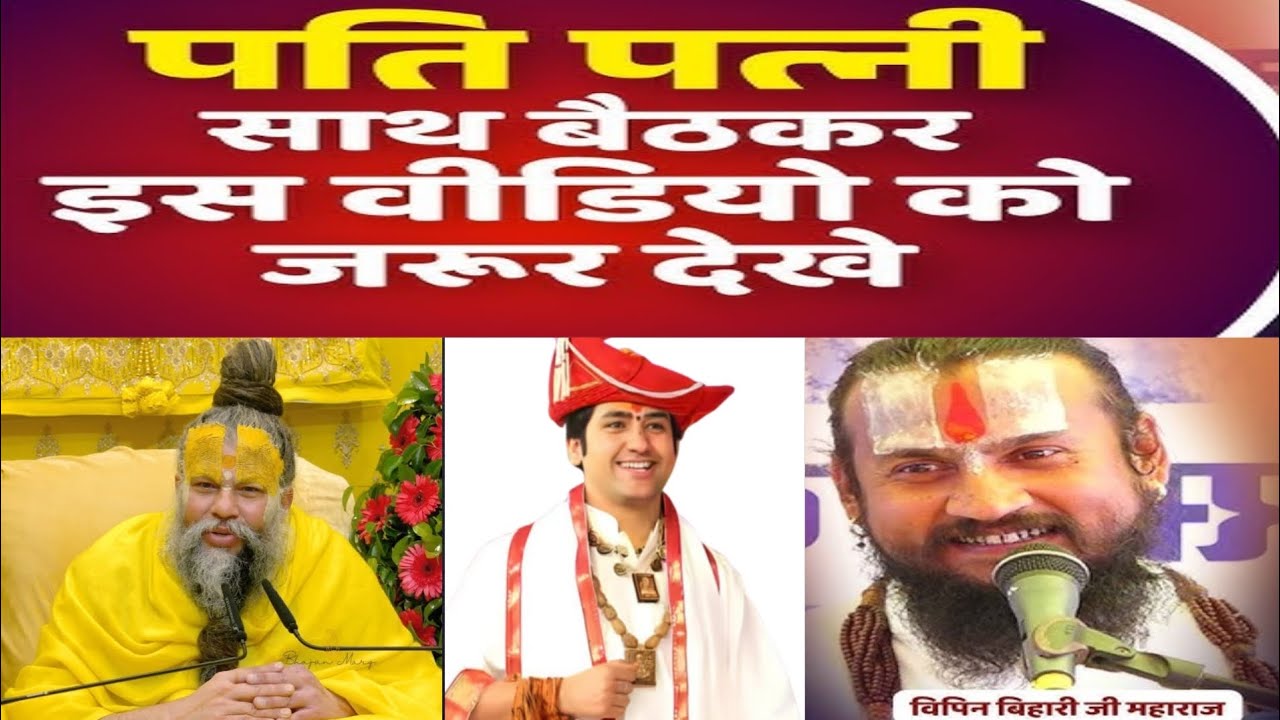 Diksha kaun se Maharaj se len# तीन संतों की अमृत वाणी एक साथ.# trending video#