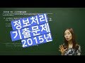 정보처리기사 필기 기출문제 2015년 1회 3과목 운영체제
