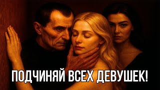 видео: Разговаривай так, чтобы ПОДЧИНИТЬ ДЕВУШКУ - Макиавелли картинка: Разговаривай так, чтобы ПОДЧИНИТЬ ДЕВУШКУ - Макиавелли