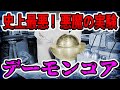 手が滑った瞬間人生終了！ あまりにも危険な物質　デーモンコアの恐ろしさとは？