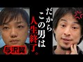 ※この話を聞いた時ゾッとしました… これが与沢翼の正体です…【ひろゆき青汁王子 ヒカル ホリエモン 切り抜き】