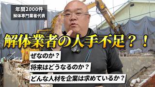 Talking about the labor shortage in the demolition industry - YouTube
