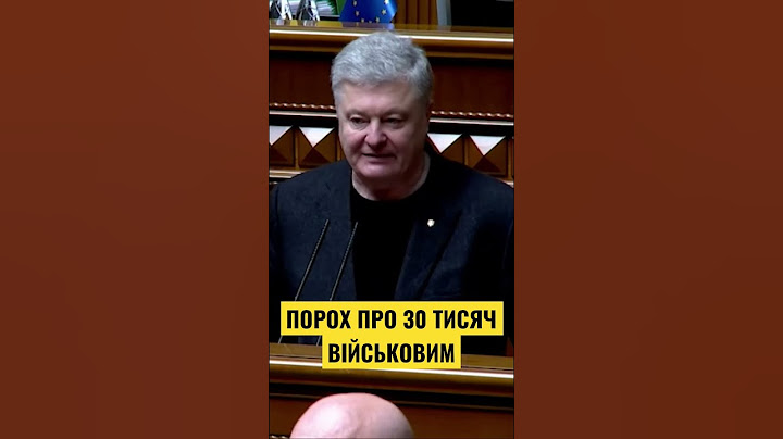 😱Порошенко в Раді вигризає 30 тисяч для військових