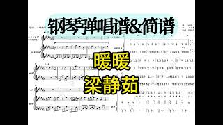 暖暖 (彈唱伴奏譜) - 梁靜茹