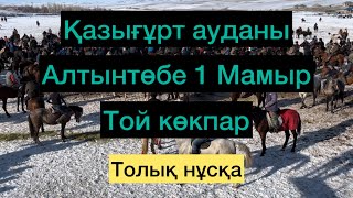 картинка: 27.01.2025ж Әшірәлиевтер әулеті Бекжан атаның ұлы Рүстемнің елден бата алу көкпары.