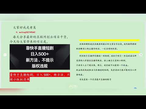 05靠快手直播短剧，日入500+，新方法、不提示版权违规