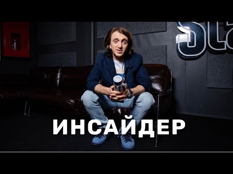 ИНСАЙДЕР STAND UP: Новый сезон