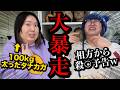 【爆笑】100kg太ったタナカガが暴走しすぎてガチで収集つかんwww