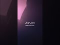 رامي صبري اما بيوحشني