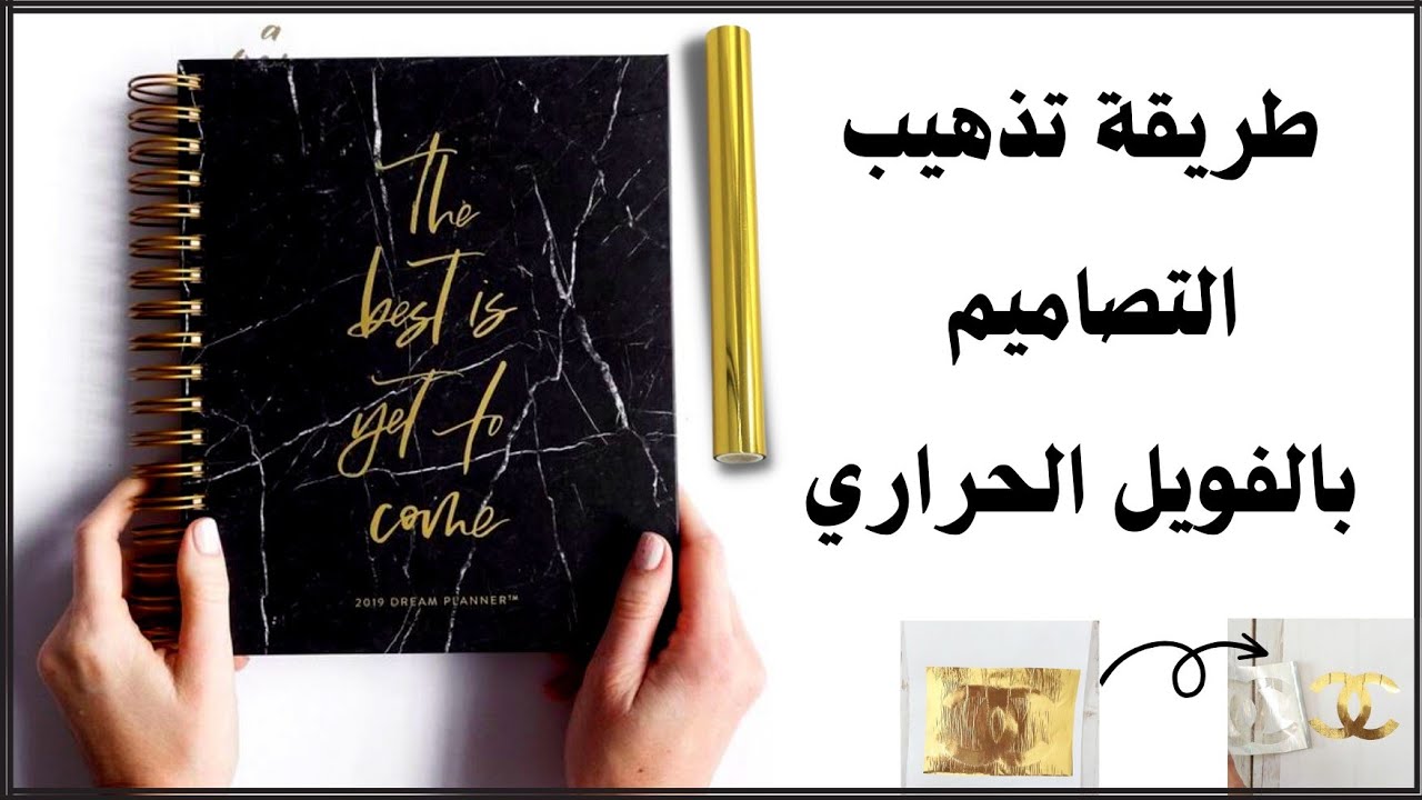 طريقة الطباعة بالفويل الذهبي ✅️بأقل تكلفة 💸مشروع صغير مربح 🪙
