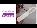 Сенсорная лампа-ночник с Алиэкспресс