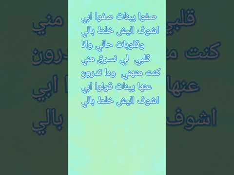 صفوا يبنات صفوا