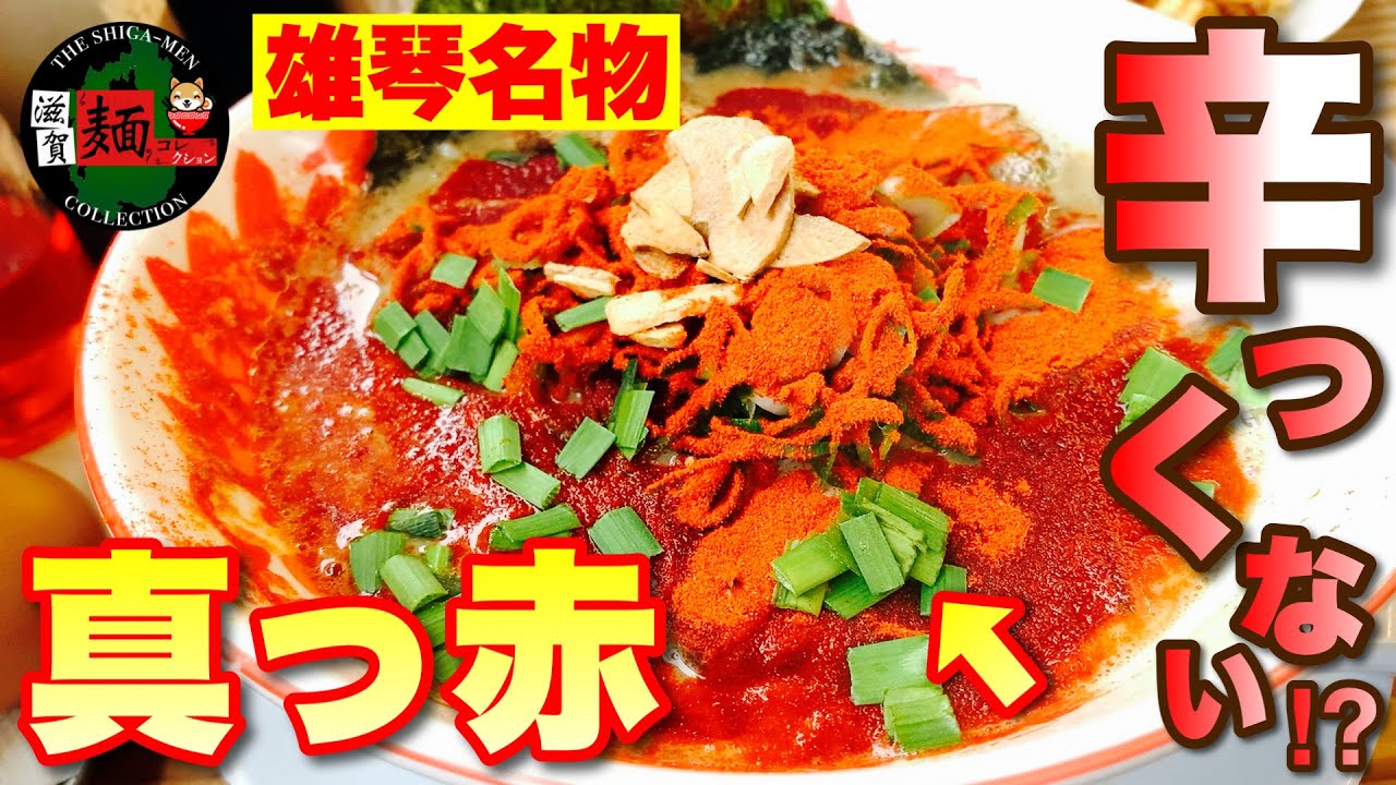 Ogoto] Ogoto in Otsu, diet with a large intake of capsaicin