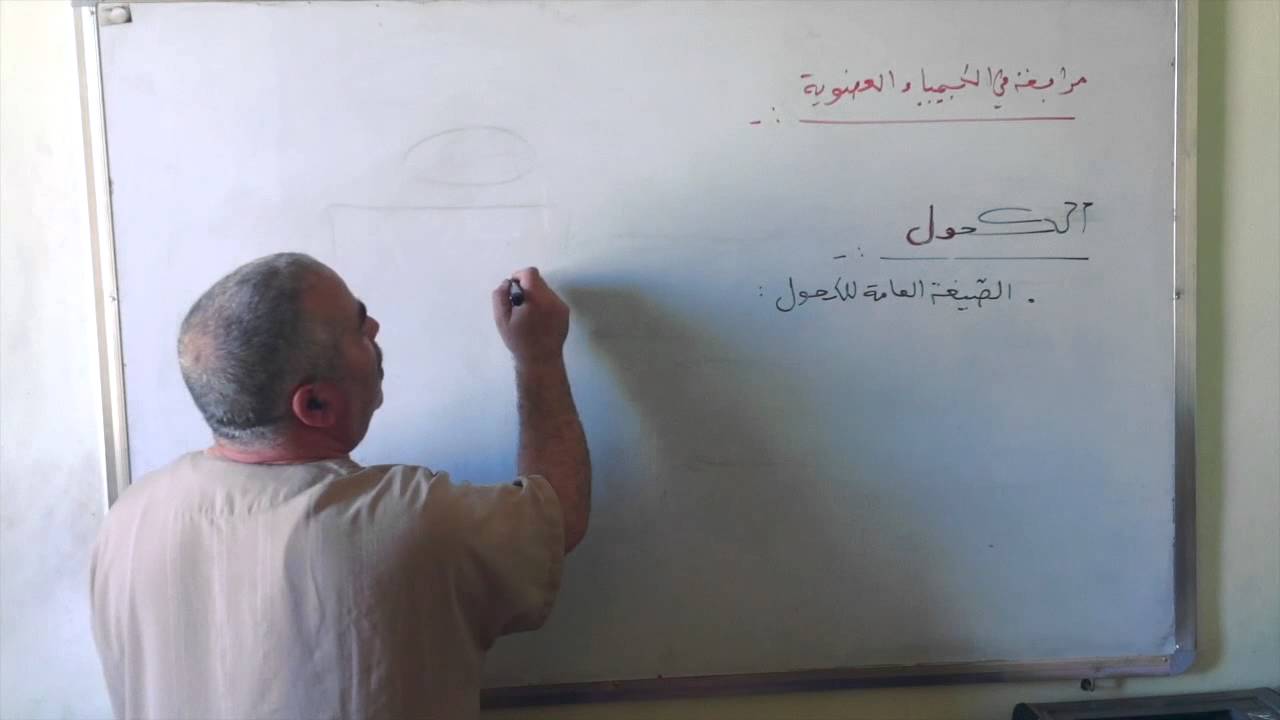 مراجعة الكيمياء العضوية