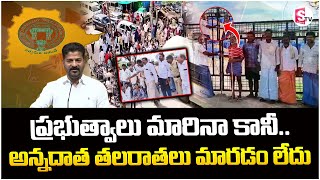 అన్నదాత తలరాతలు మారడం లేదు..| YadadriBhuvanagiri latest News |@suman tv yadadri