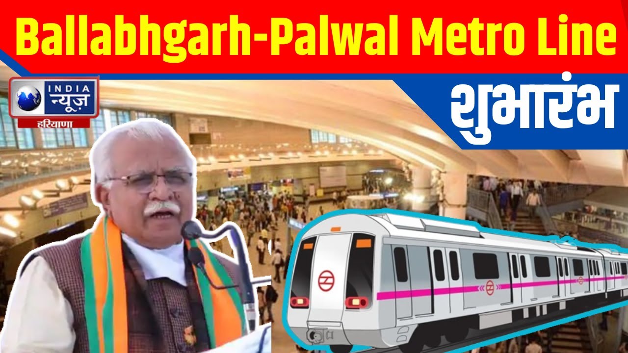 Ballabhgarh Palwal Metro Line Haryana CM ballabhgarh-palwal-metro-line-haryana-cm