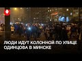 Колонна людей на улице Одинцова в Минске вечером 20 декабря