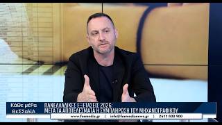 Κάθε Μέρα Θεσσαλία 25/06/2026 part 3