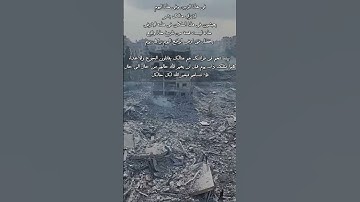 فاياك والنسيان #فلسطين #فلسطين_حرة #القدس #غزة #غزة_تواجه_الإبادة #القرآن #قرآن #القرآن_الكريم #آيات