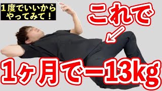 [Lose 13kg while sleeping] For those who want to lose weight now! Lose belly fat, thigh fat, and ...