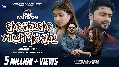 Hare Hare Hare Mo Prema Aji Hare// New Odia Music Video//Omm New Sad Video//Humane Sagar/pratikshya