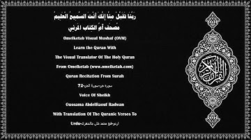 72 سورہ جن سورة الجن Urdu اردو فتح محمد خاں جالندھری Radwan