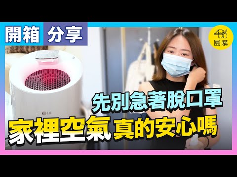 486團購 ｜ 嚴防家中空汙、加強防疫，全靠第四代大白！
