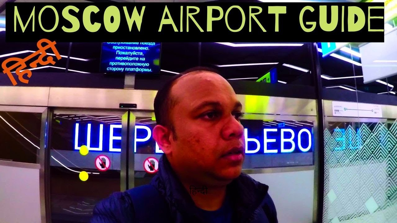 Moscow Airport Terminal | Free Airport Shuttle Train