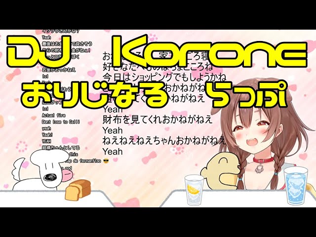 【戌神ころね ホロライブ】DJ　Korone