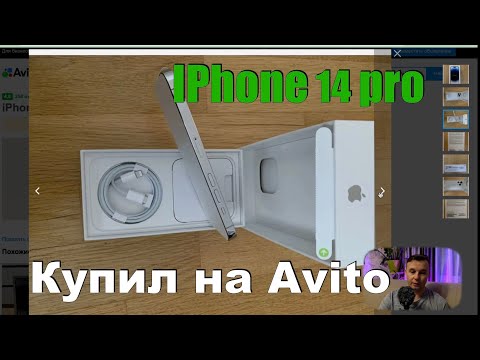 Покупка Iphone 14 pro  на Авито. Рассказываю как.