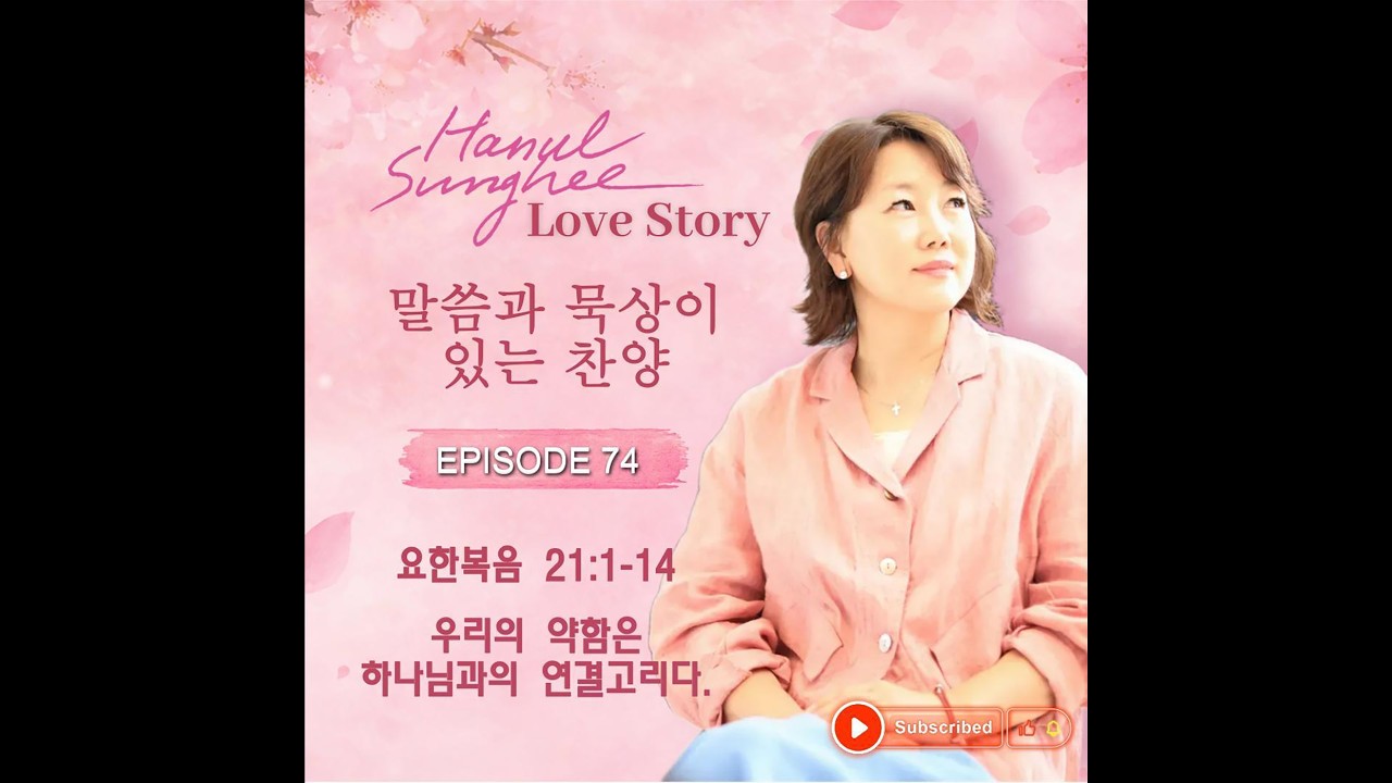 하늘성희의 '러브스토리' _ Episode 74_ 20260503