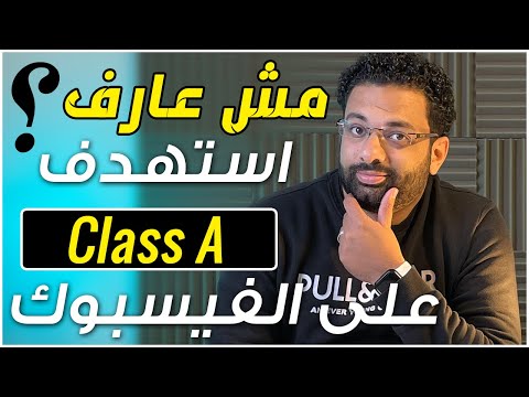 فيديو: كيف أستهدف حركة المرور الخاصة ببلدي؟