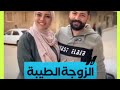 الست الجدعة رزق المهندسة نرمين وقفت جنب جوزها ونزلت السوق علشان تسنده في مرضه