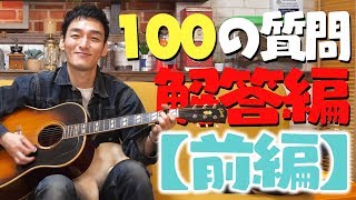 草彅剛、100の質問！全てお答えします！！