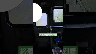 終着駅到着ベル【JR北海道】